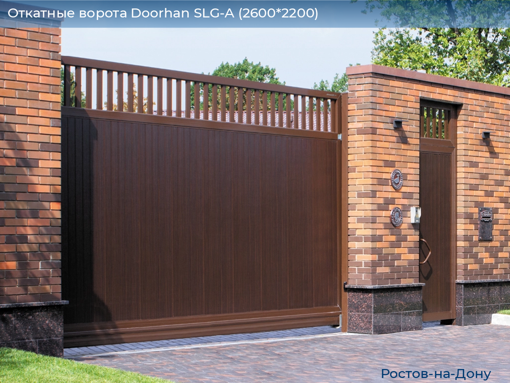 Откатные ворота Doorhan SLG-A (2600*2200), rostov-na-donu.doorhan.ru