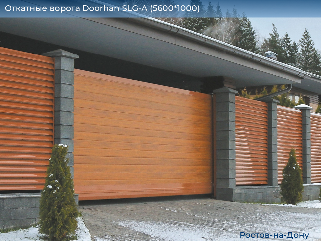Откатные ворота Doorhan SLG-A (5600*1000), rostov-na-donu.doorhan.ru