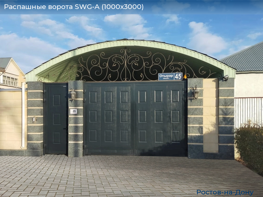 Распашные ворота SWG-A (1000х3000), rostov-na-donu.doorhan.ru