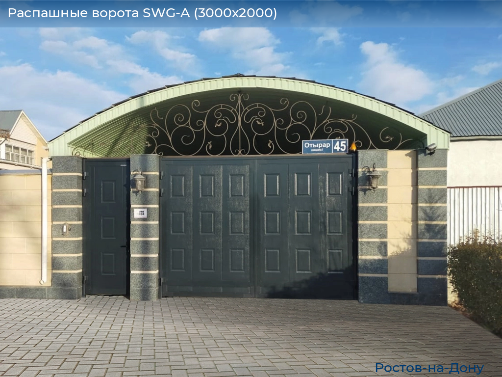 Распашные ворота SWG-A (3000х2000), rostov-na-donu.doorhan.ru