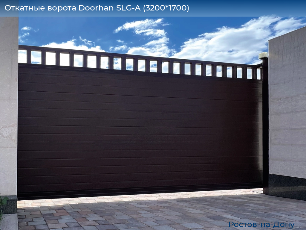 Откатные ворота Doorhan SLG-A (3200*1700), rostov-na-donu.doorhan.ru