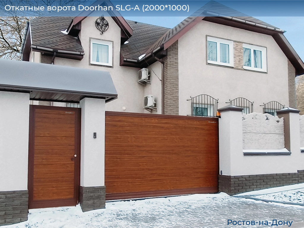 Откатные ворота Doorhan SLG-A (2000*1000), rostov-na-donu.doorhan.ru
